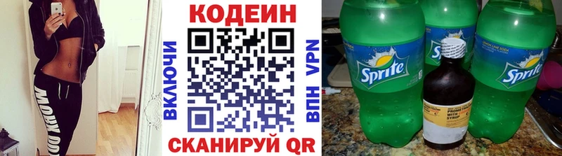 Codein напиток Lean (лин)  Кирсанов 